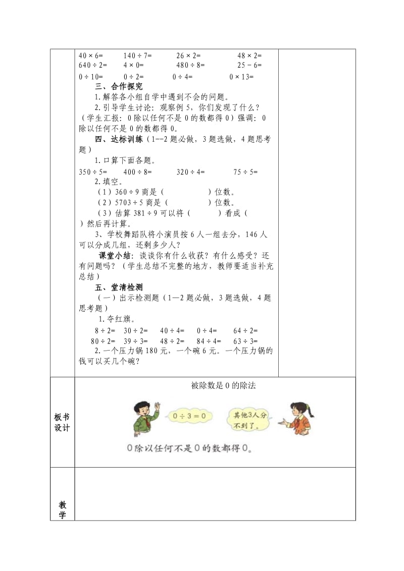 第二单元： 除数是一位数的除法课题被除数是0的除法.doc_第2页