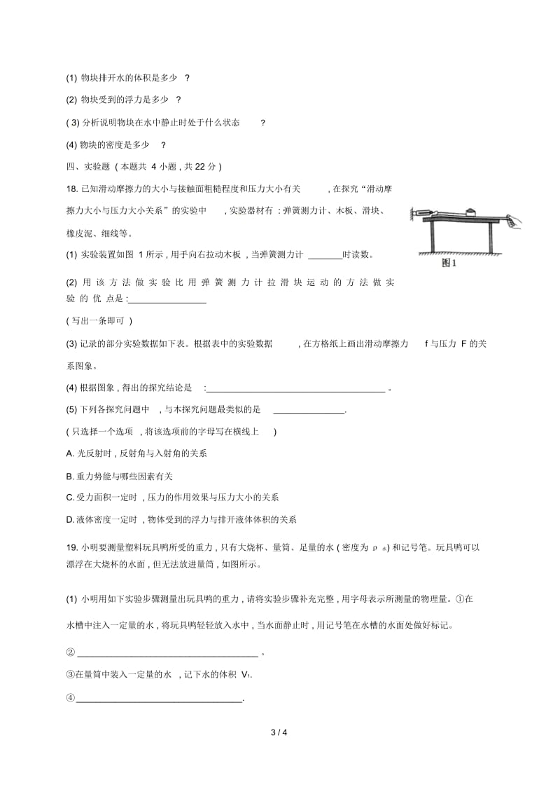 2017_2018学年八年级物理下学期期末试题无答案苏科版.docx_第3页