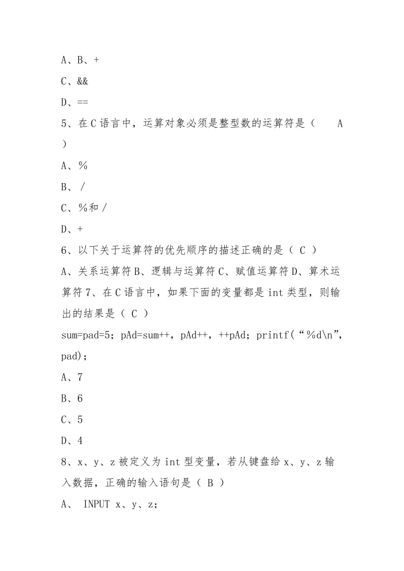 C语言程序设计试题及答案.docx_第2页