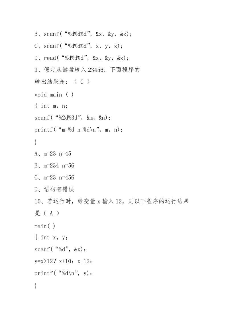 C语言程序设计试题及答案.docx_第3页