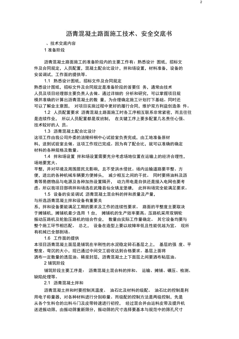 沥青混凝土路面施工技术交底书.docx_第2页