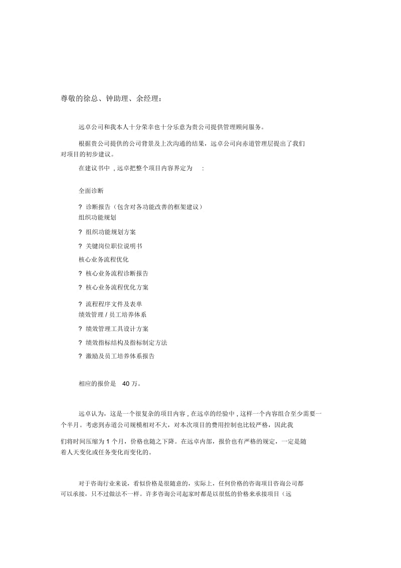 远卓——赤道方案.docx_第1页