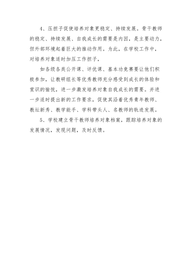 2021骨干老师培训工作计划.docx_第2页