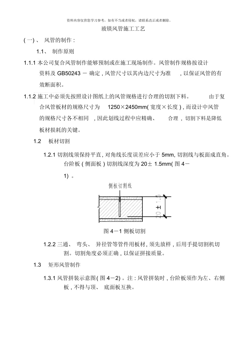 玻镁风管施工工艺.docx_第1页