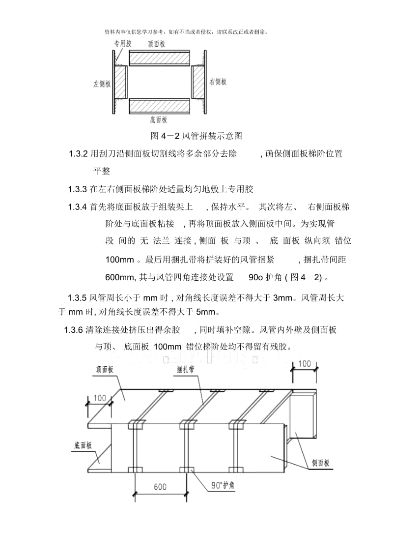 玻镁风管施工工艺.docx_第2页