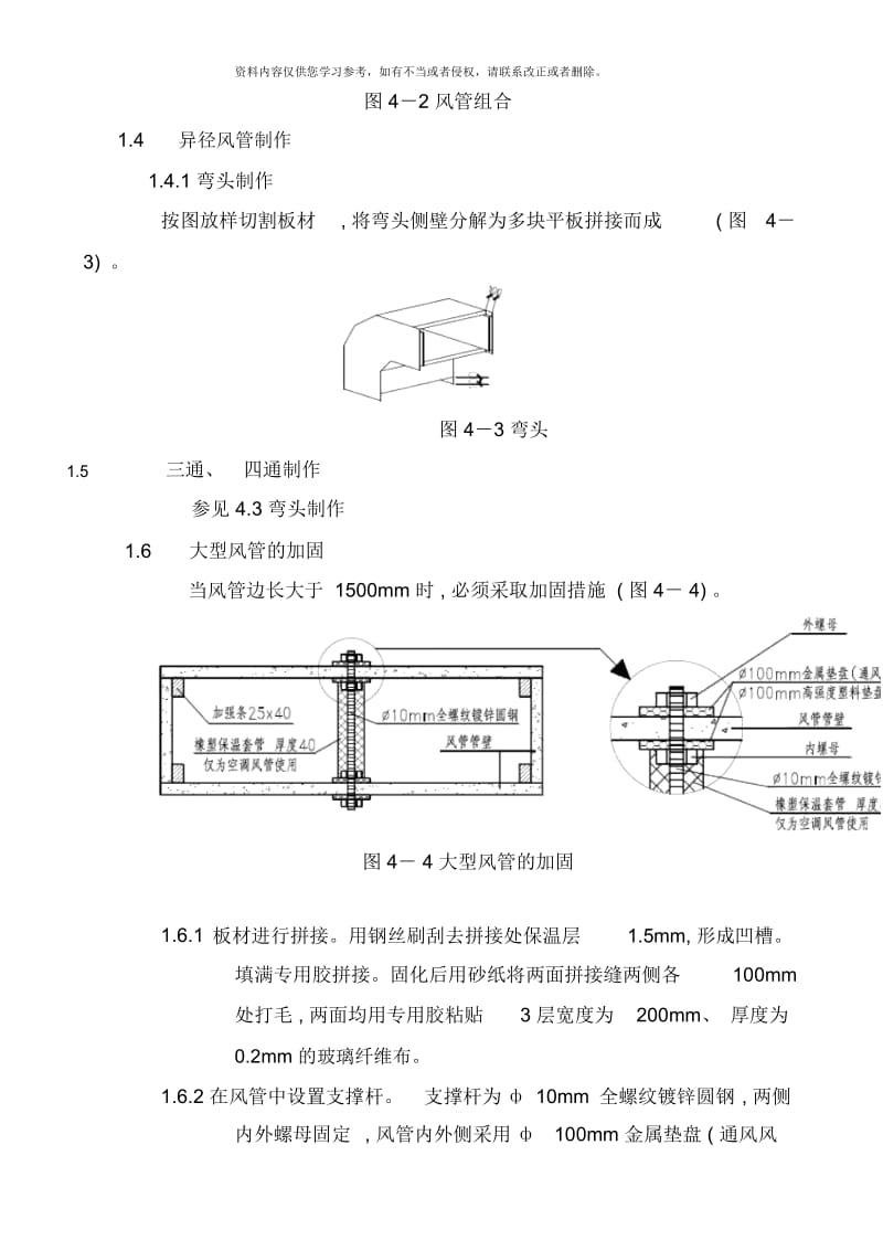 玻镁风管施工工艺.docx_第3页