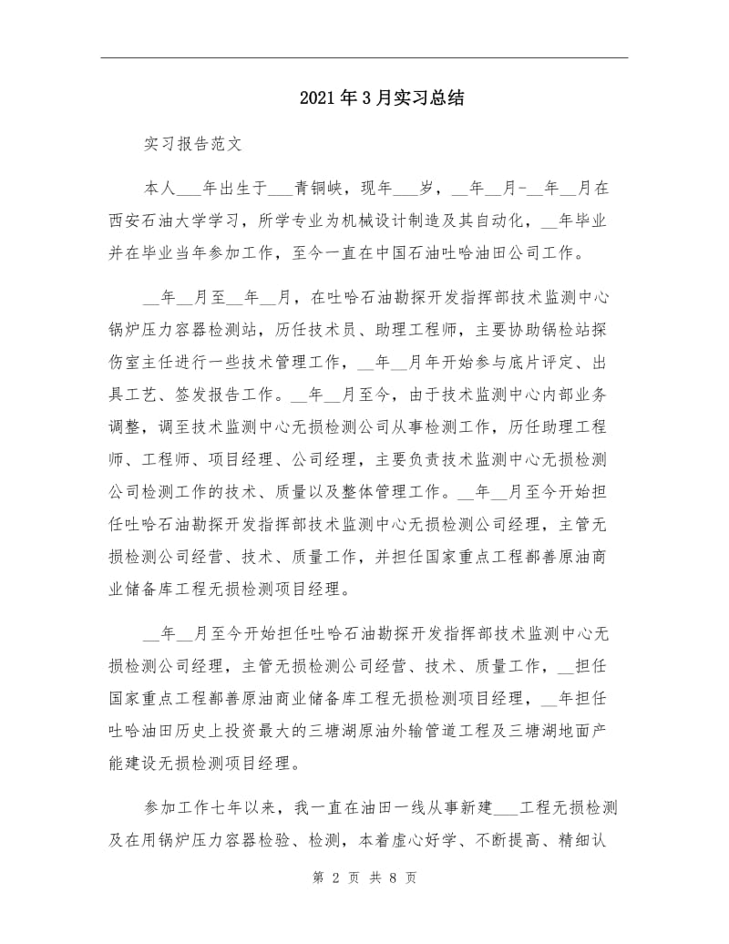 2021年3月实习总结.doc_第2页