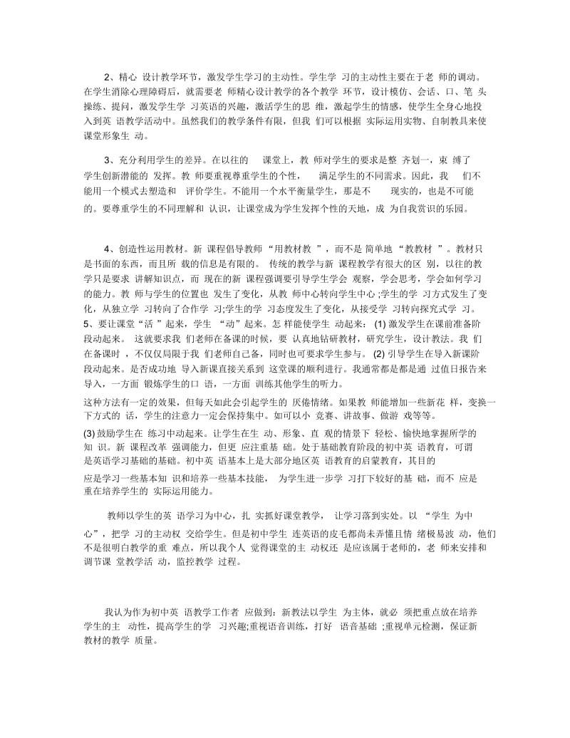 初中英语新课改的教学反思.docx_第3页