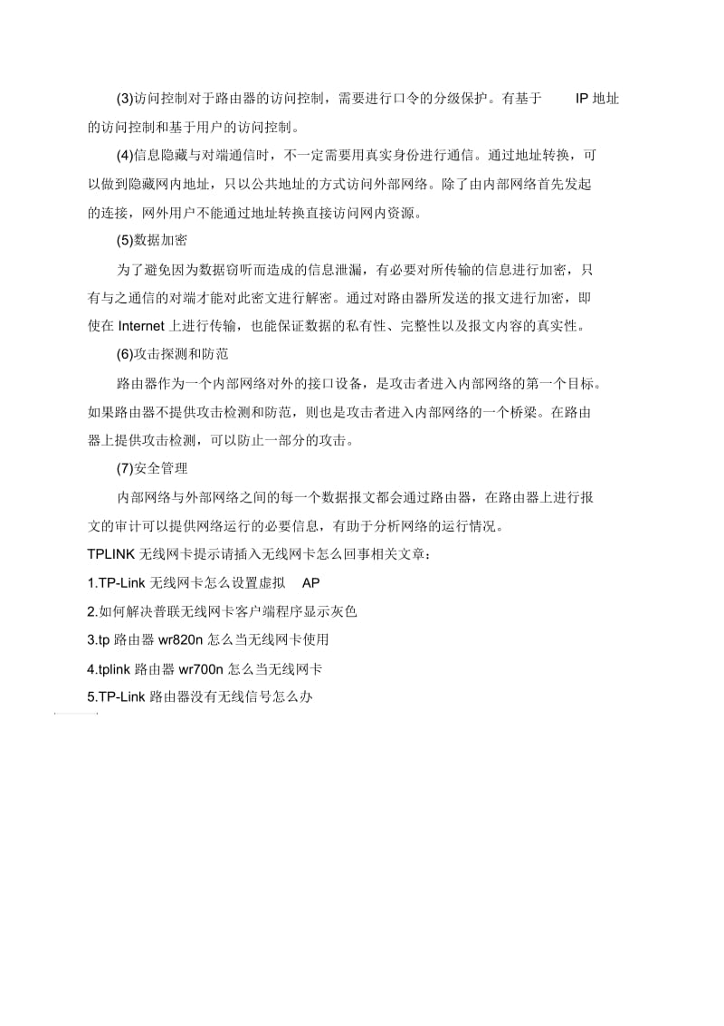 TPLINK无线网卡提示请插入无线网卡怎么回事.docx_第2页