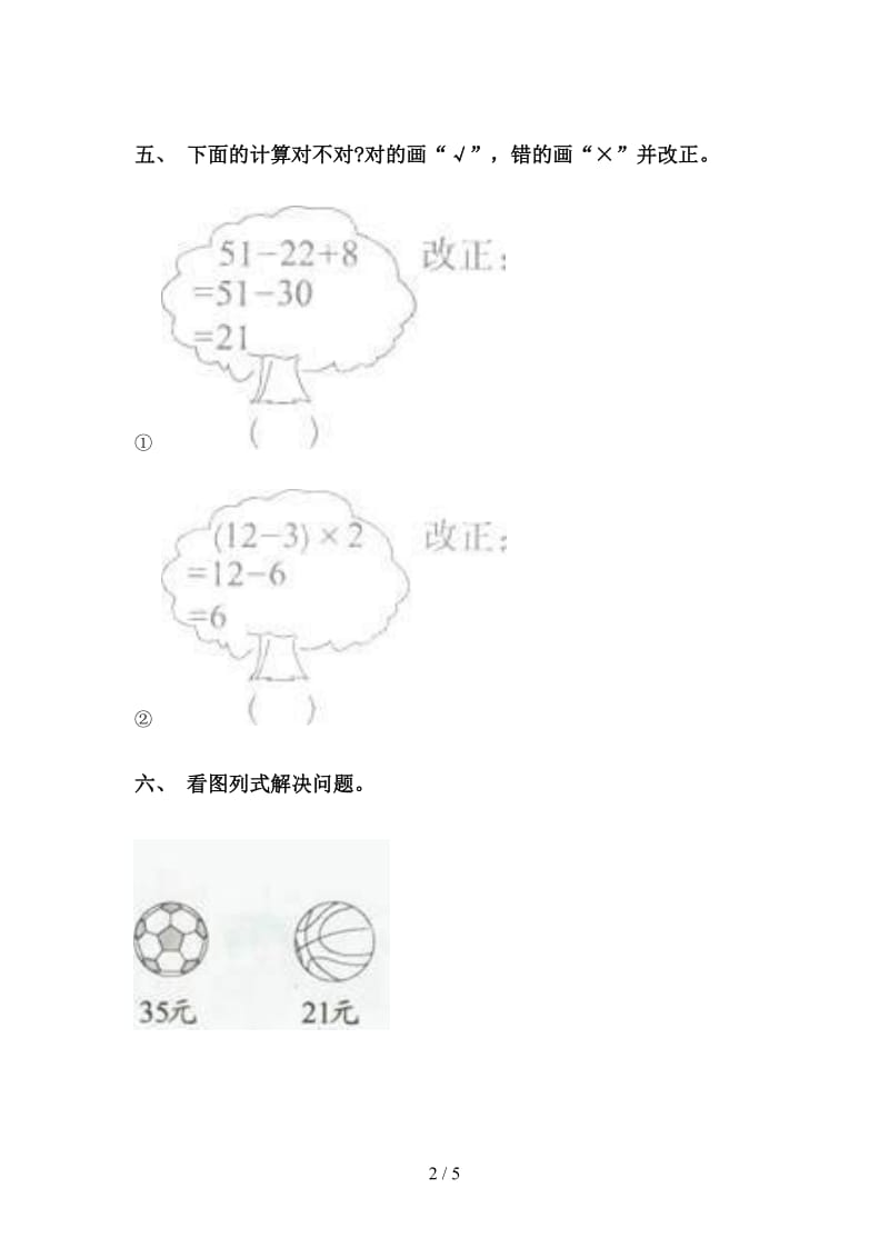 2021年二年级数学下册计算题练习题人教版.doc_第2页