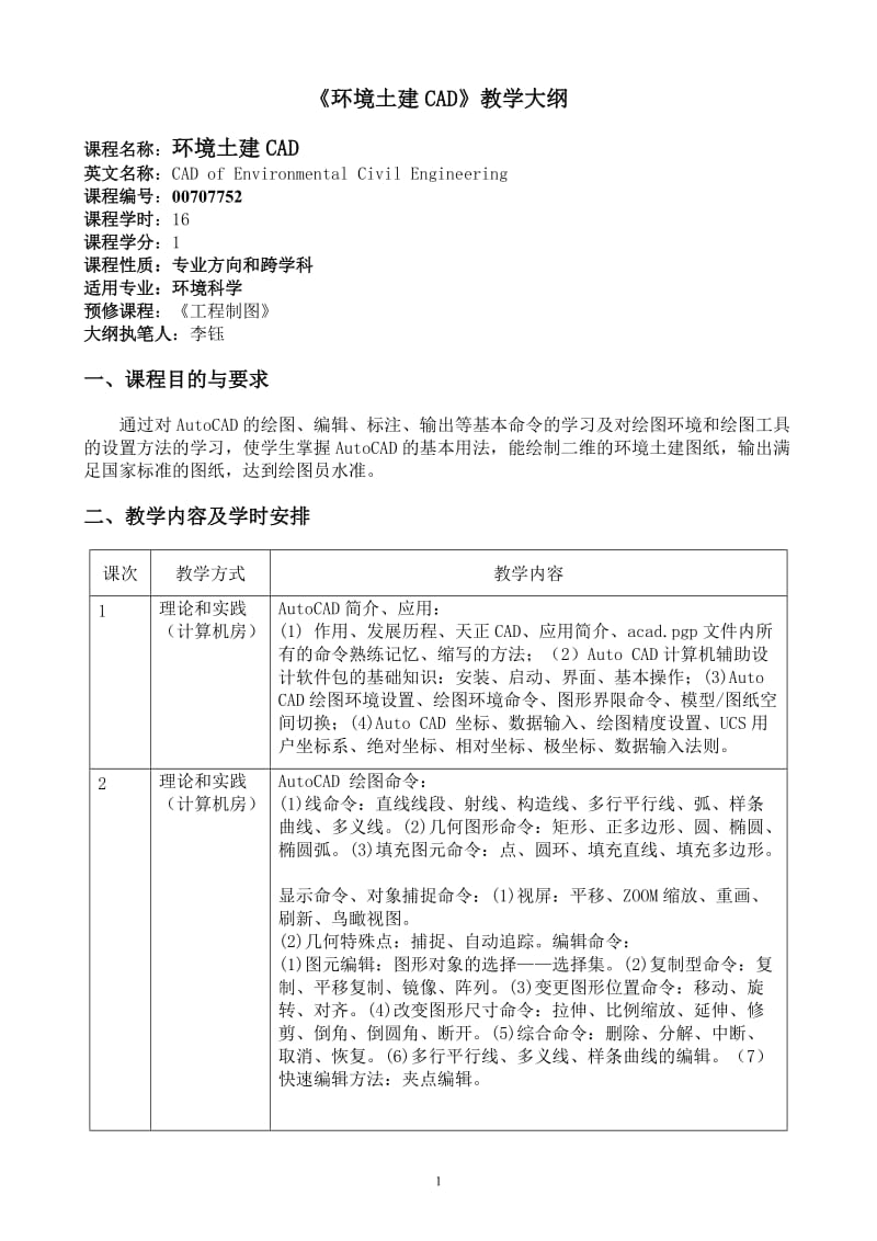 环境土建CAD教学大纲.doc_第1页