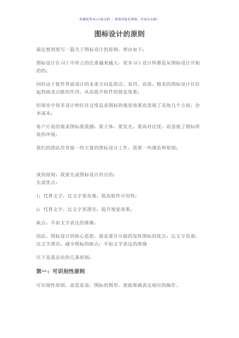 图标设计的原则Word编辑.doc_第1页