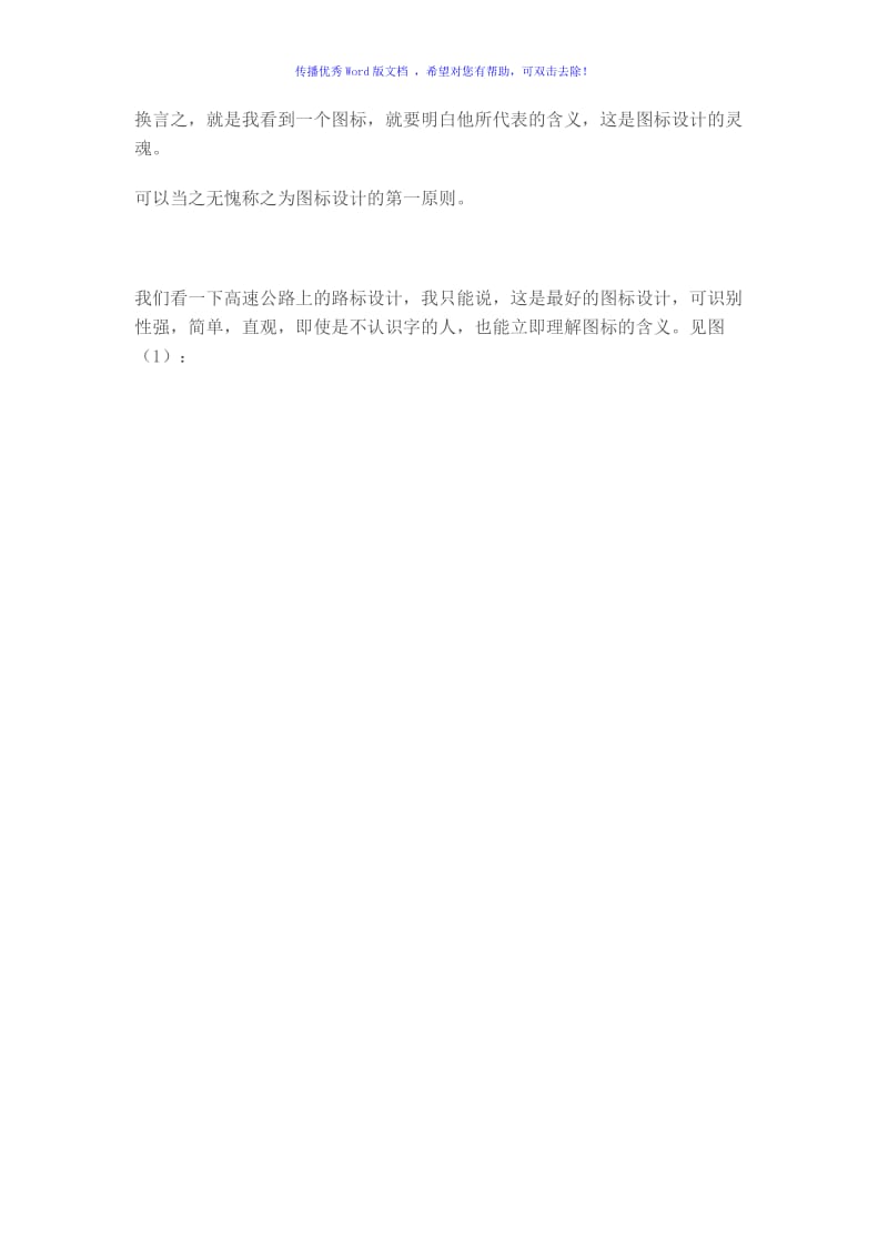 图标设计的原则Word编辑.doc_第2页