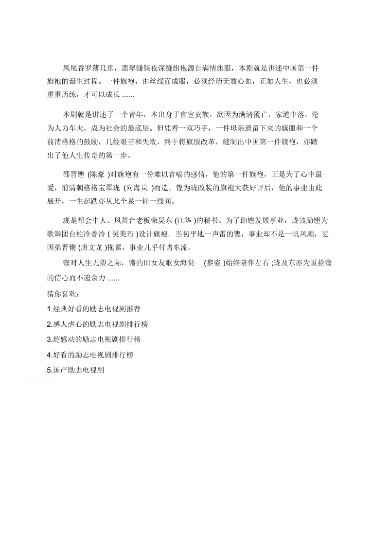 讲民国的励志电视剧推荐.docx_第3页