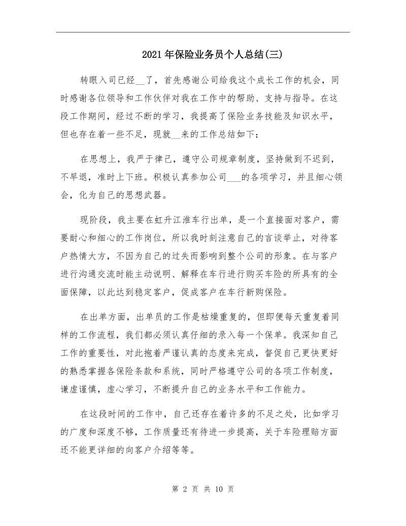 2021年保险业务员个人总结(三).doc_第2页