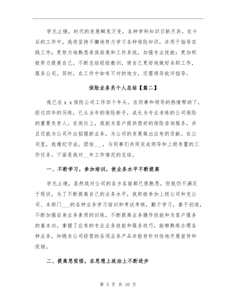 2021年保险业务员个人总结(三).doc_第3页