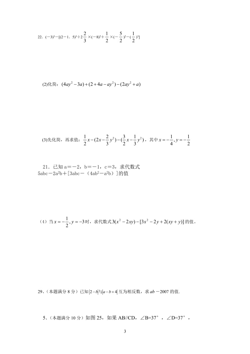 七年级期末模拟试题(一).doc_第3页