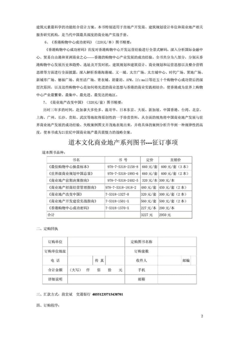 商业业态定位市场调研计划书.doc_第2页