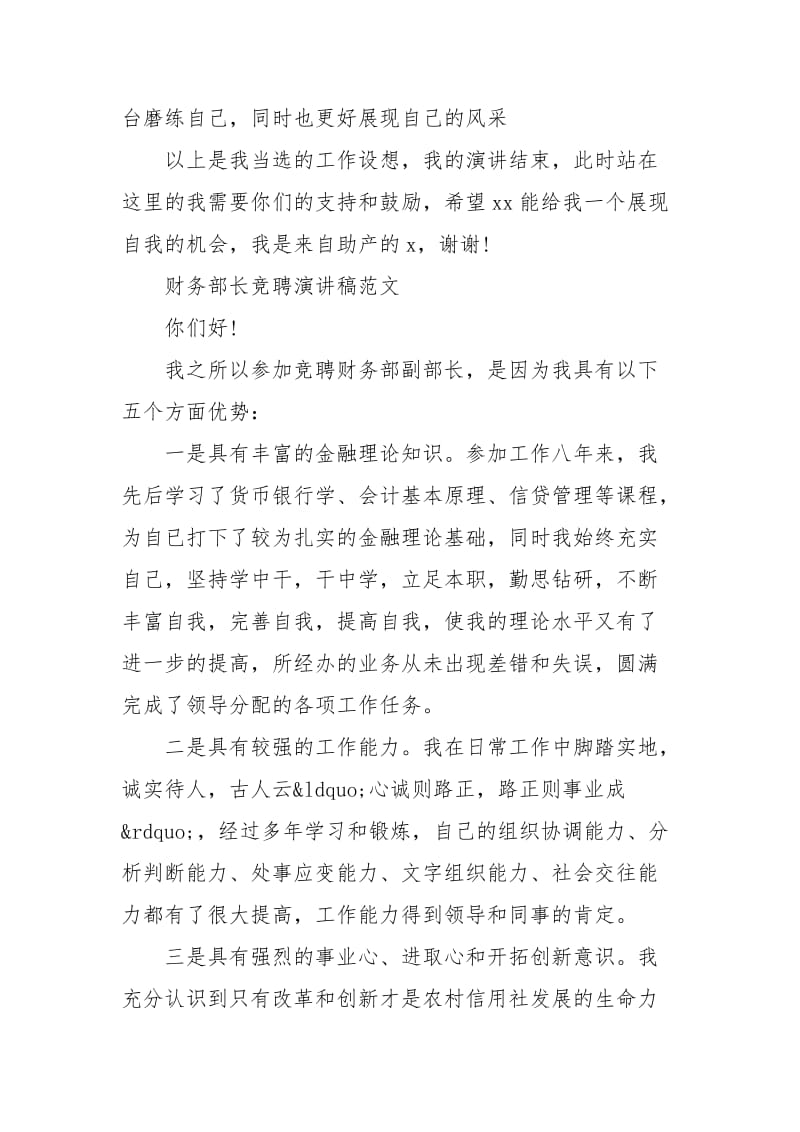 2021财务部长竞聘演讲稿部长竞聘演讲稿篇.docx_第2页