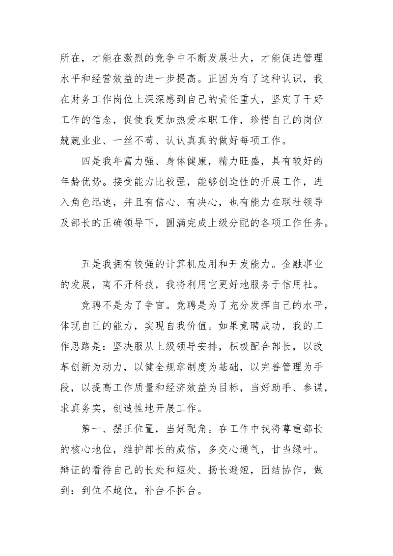 2021财务部长竞聘演讲稿部长竞聘演讲稿篇.docx_第3页