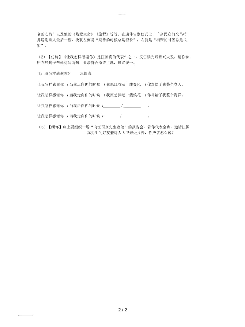 七年级语文下册第五单元20古代诗歌五首语言运用无答案.docx_第2页