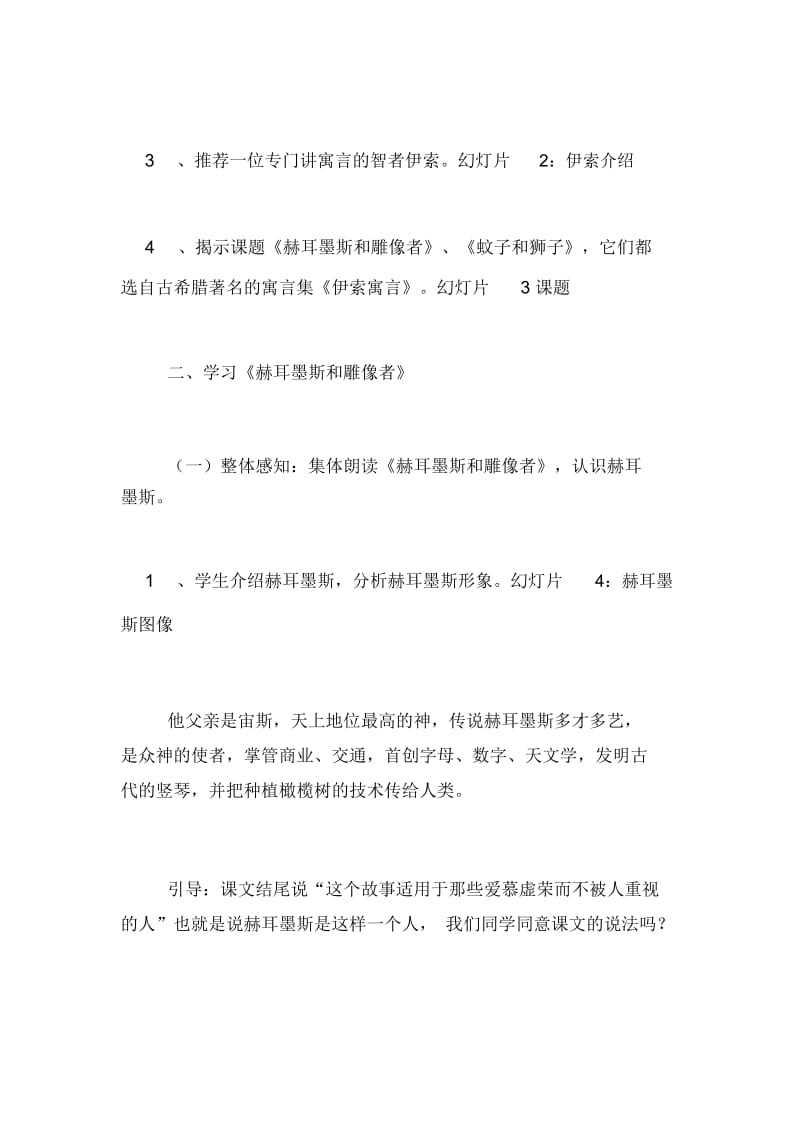 七年级语文《寓言四则》教案设计.docx_第2页