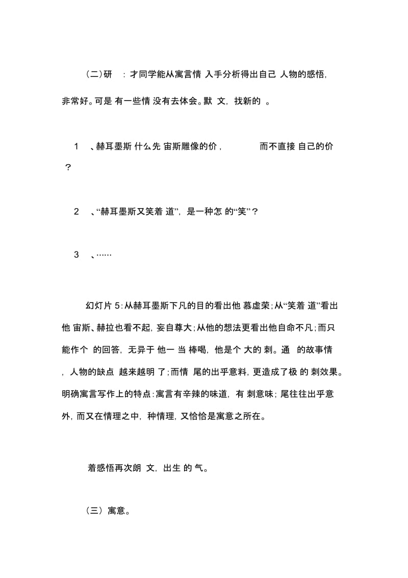 七年级语文《寓言四则》教案设计.docx_第3页