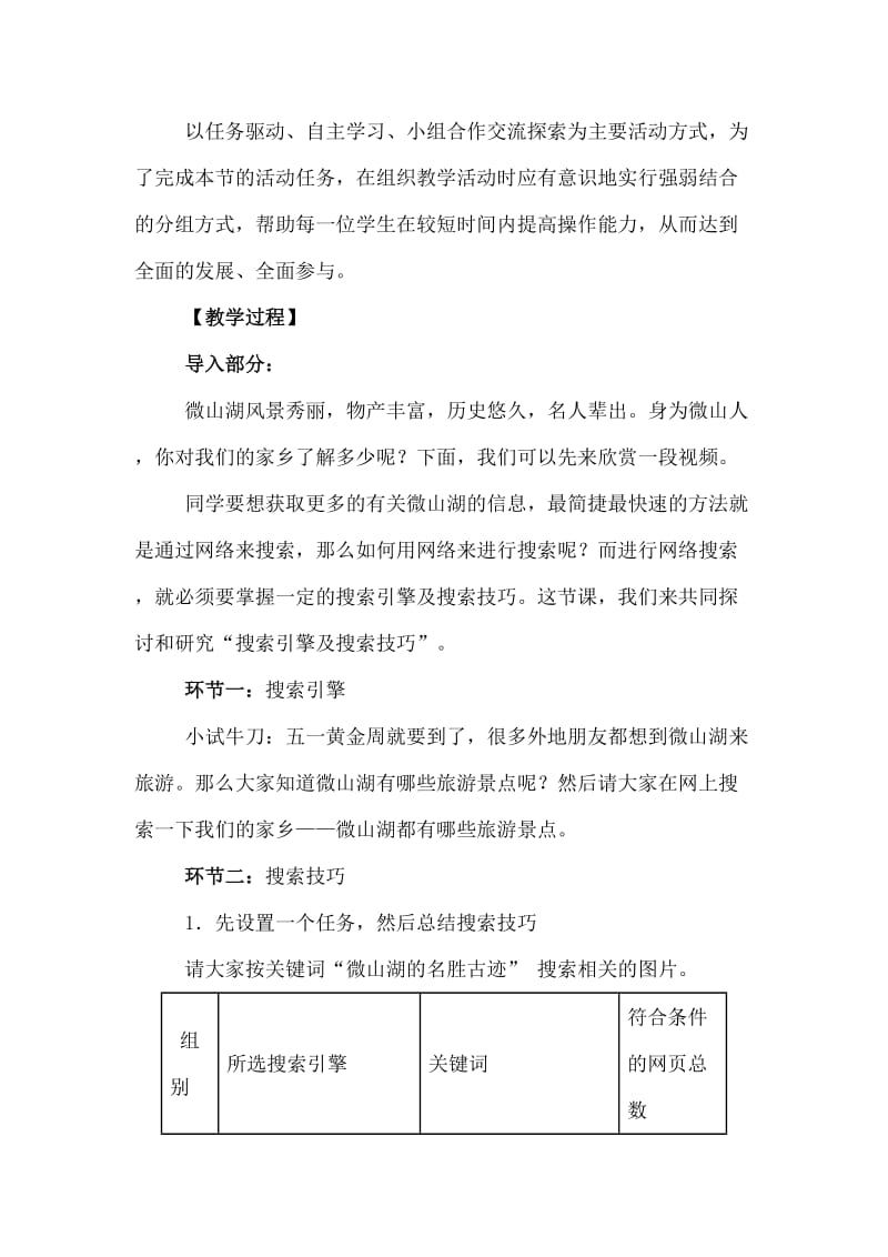 《网上信息搜索》教学设计.doc_第2页