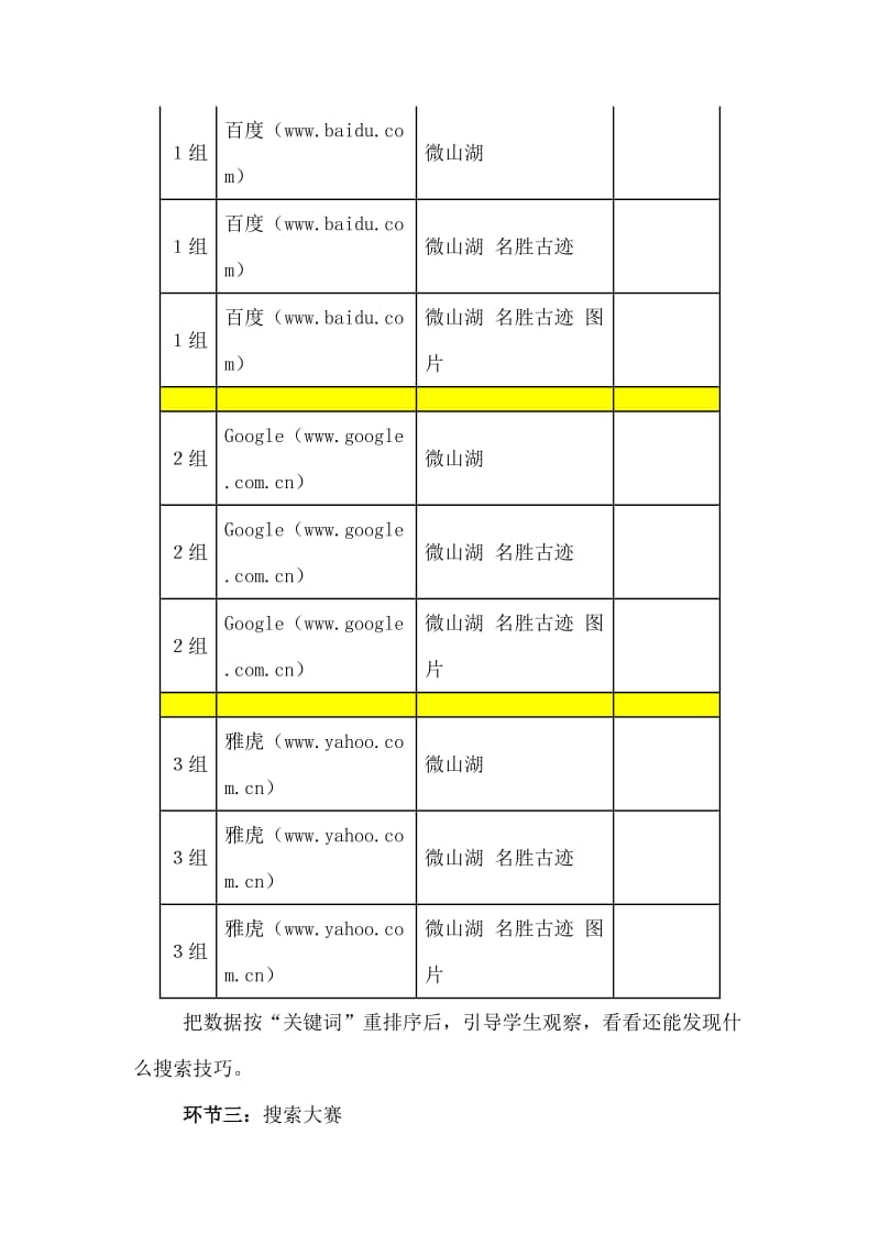 《网上信息搜索》教学设计.doc_第3页