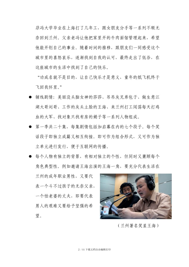 《新》酒类企业合作方案.doc_第2页