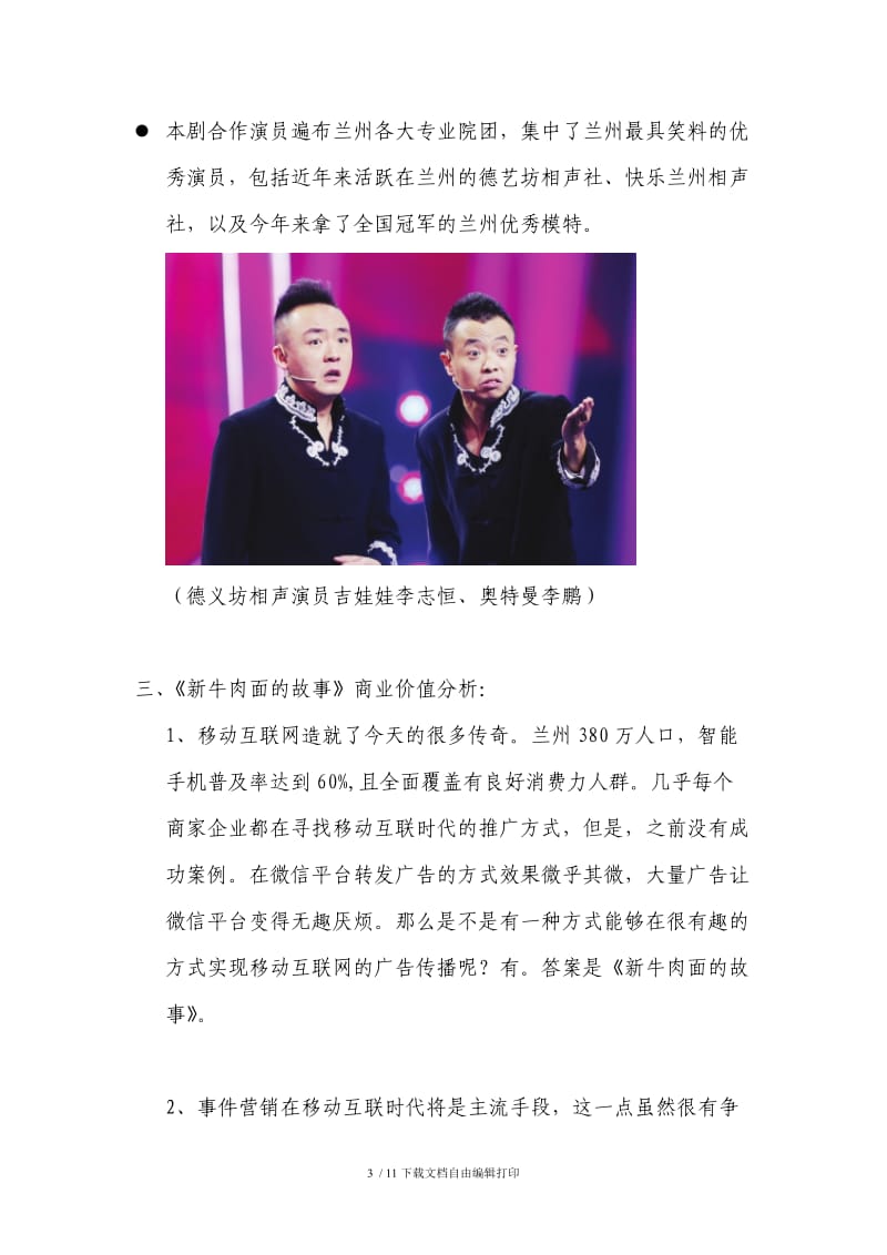 《新》酒类企业合作方案.doc_第3页