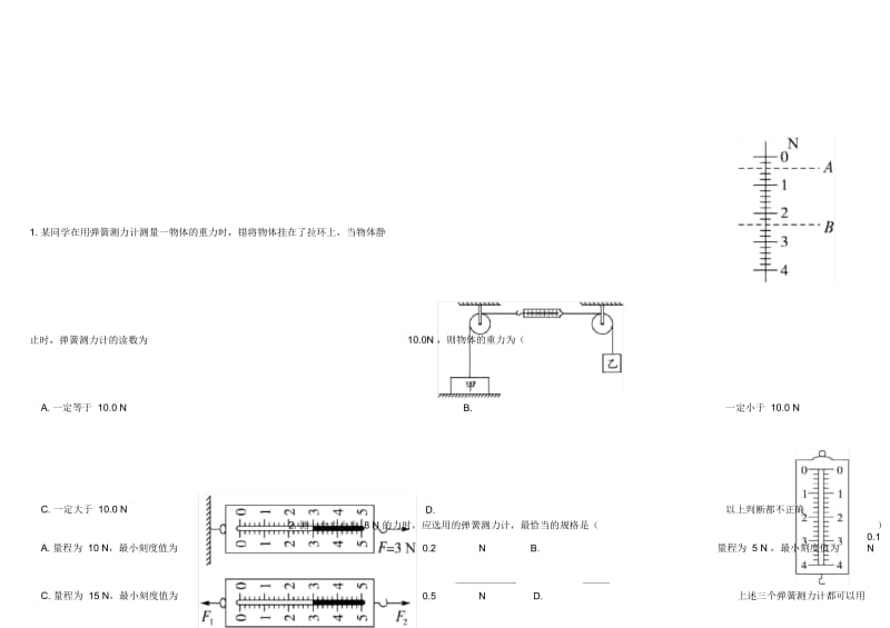 人教版物理八年级第七章弹力-重力习题.docx_第1页