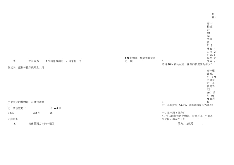 人教版物理八年级第七章弹力-重力习题.docx_第3页