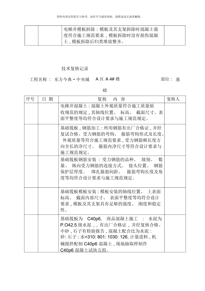 土建技术复核记录样本.docx_第3页