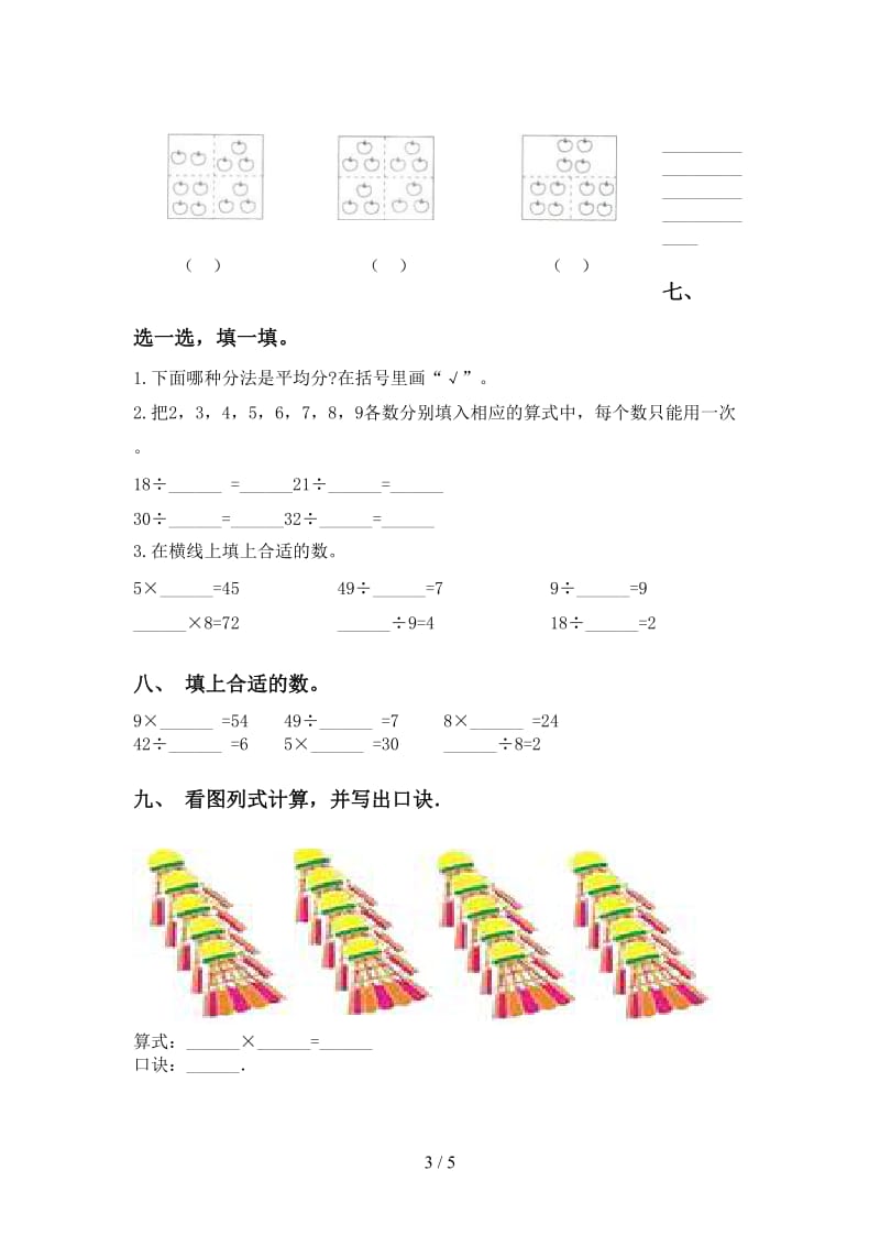 二年级下册数学乘除法考点练习.doc_第3页