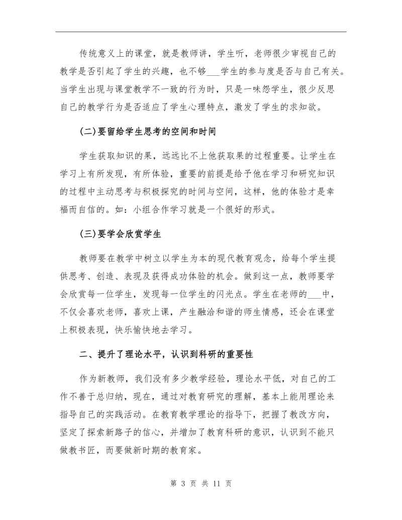 2021年培训讲师工作总结.doc_第3页