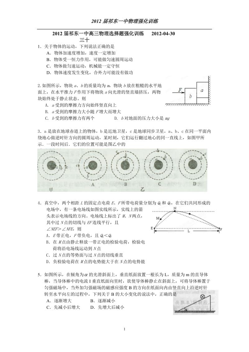 2012届物理选择题强化训练四.doc_第1页