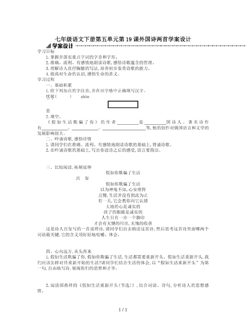 七年级语文下册第五单元第19课外国诗两首学案设计.docx_第1页