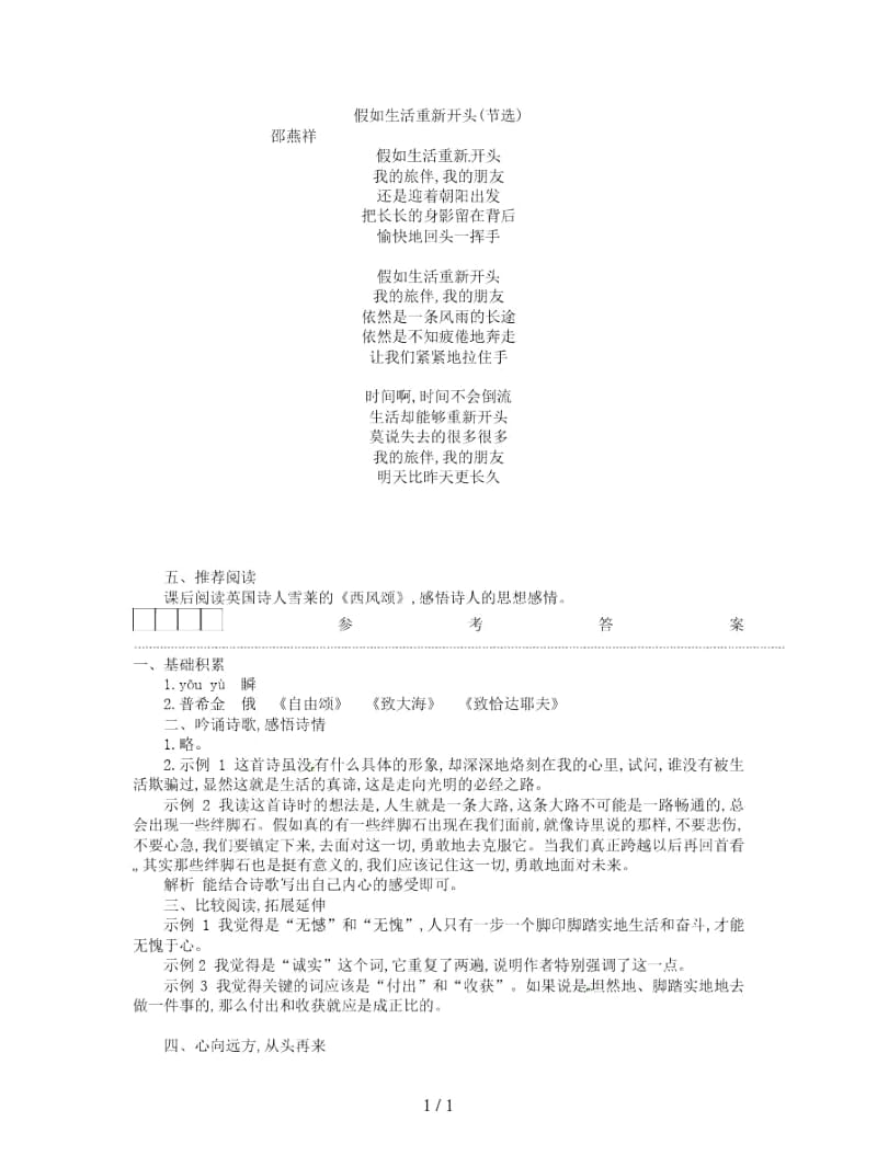 七年级语文下册第五单元第19课外国诗两首学案设计.docx_第2页