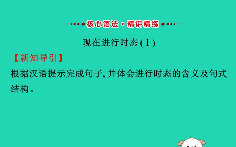 2019版七年级英语下册 Unit 6 I&rsquo;m watching TV Section A（Grammar Focus-3c）教学课件2 （新版）人教新目标版.ppt_第2页