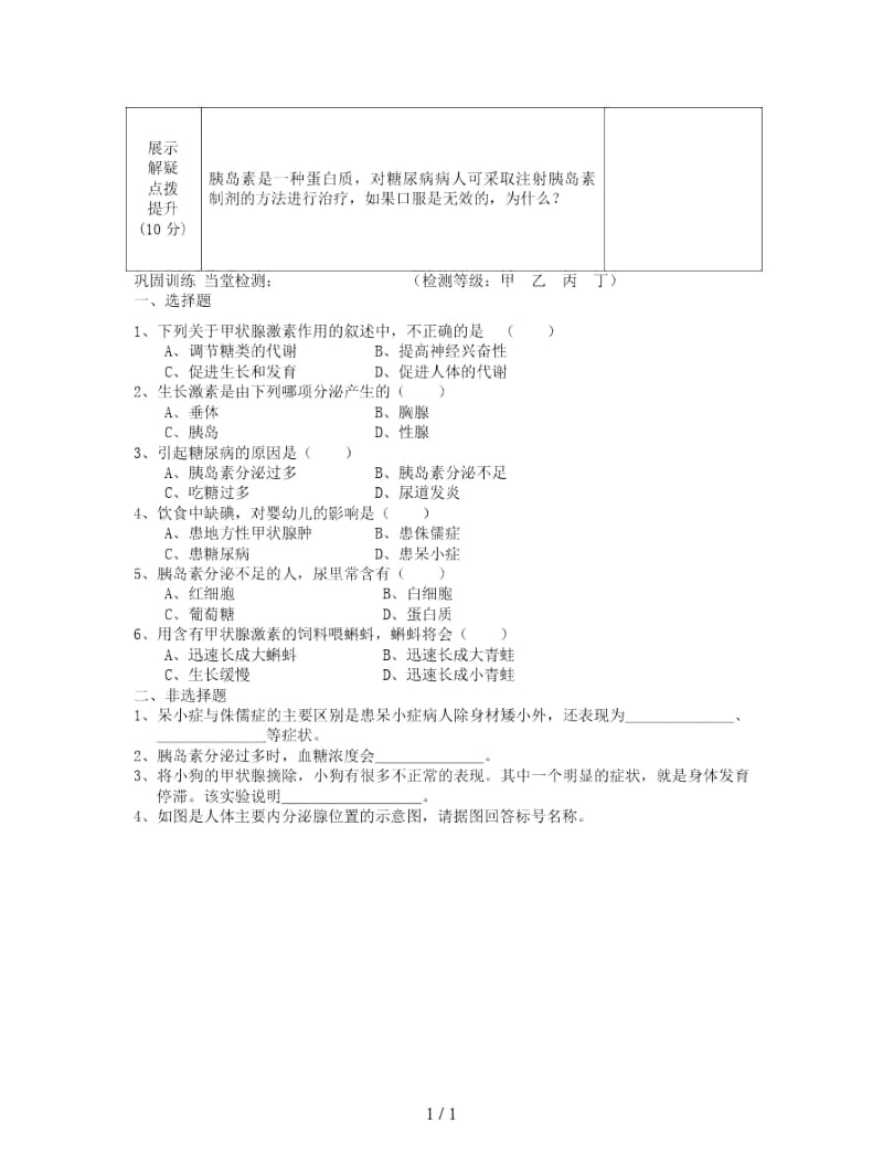 2019年春七年级生物下册第四单元第六章第四节激素调节学案.docx_第2页