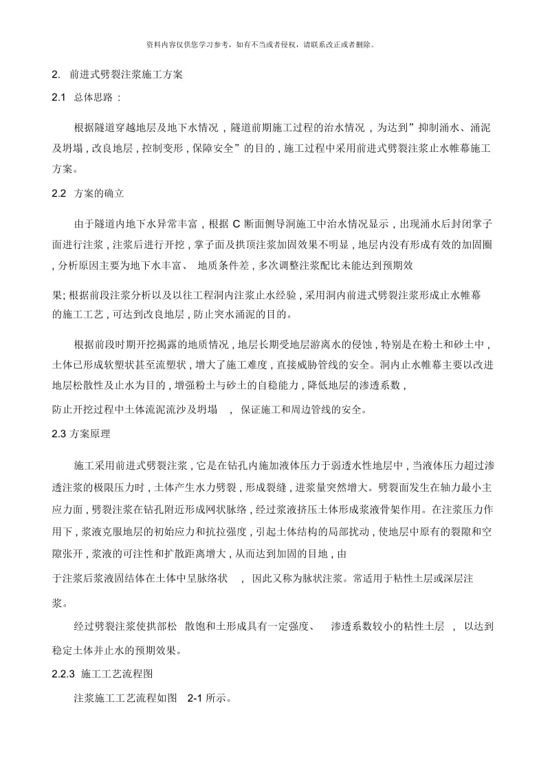 劈裂注浆施工方案.docx_第3页