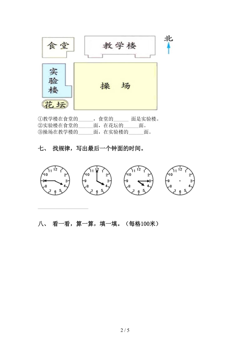 二年级数学下学期填空题最新青岛版.doc_第2页