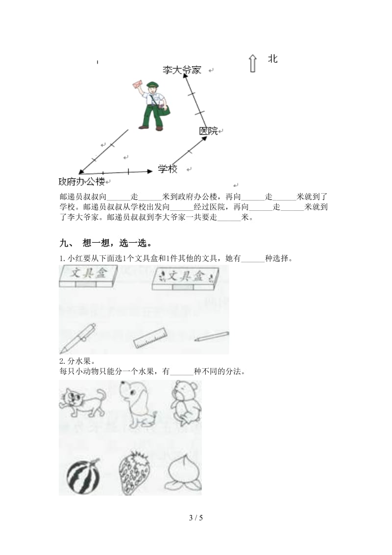 二年级数学下学期填空题最新青岛版.doc_第3页