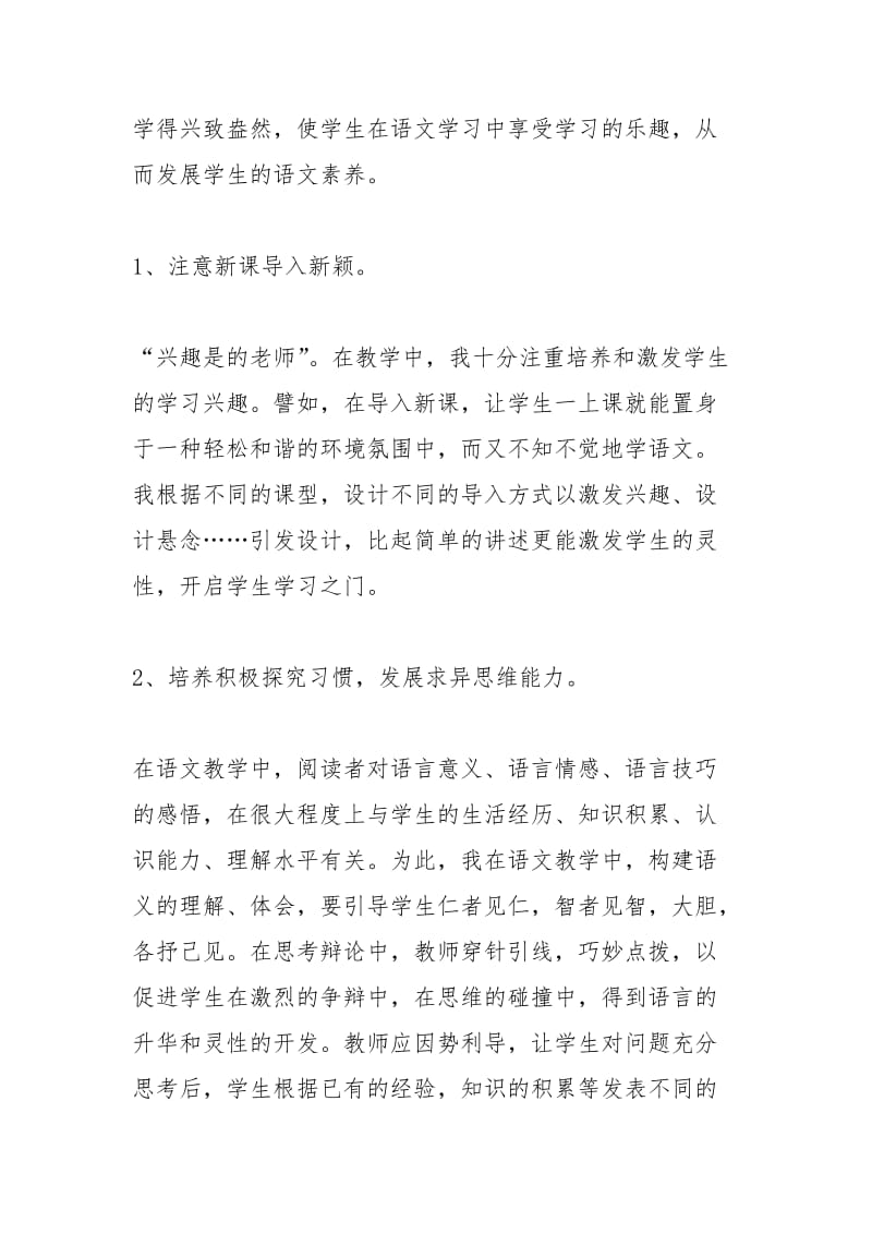 2021语文教师个人教学工作总结_1.docx_第2页