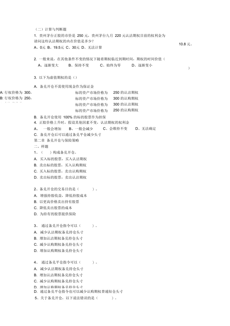 期权考试样题及答案.docx_第3页