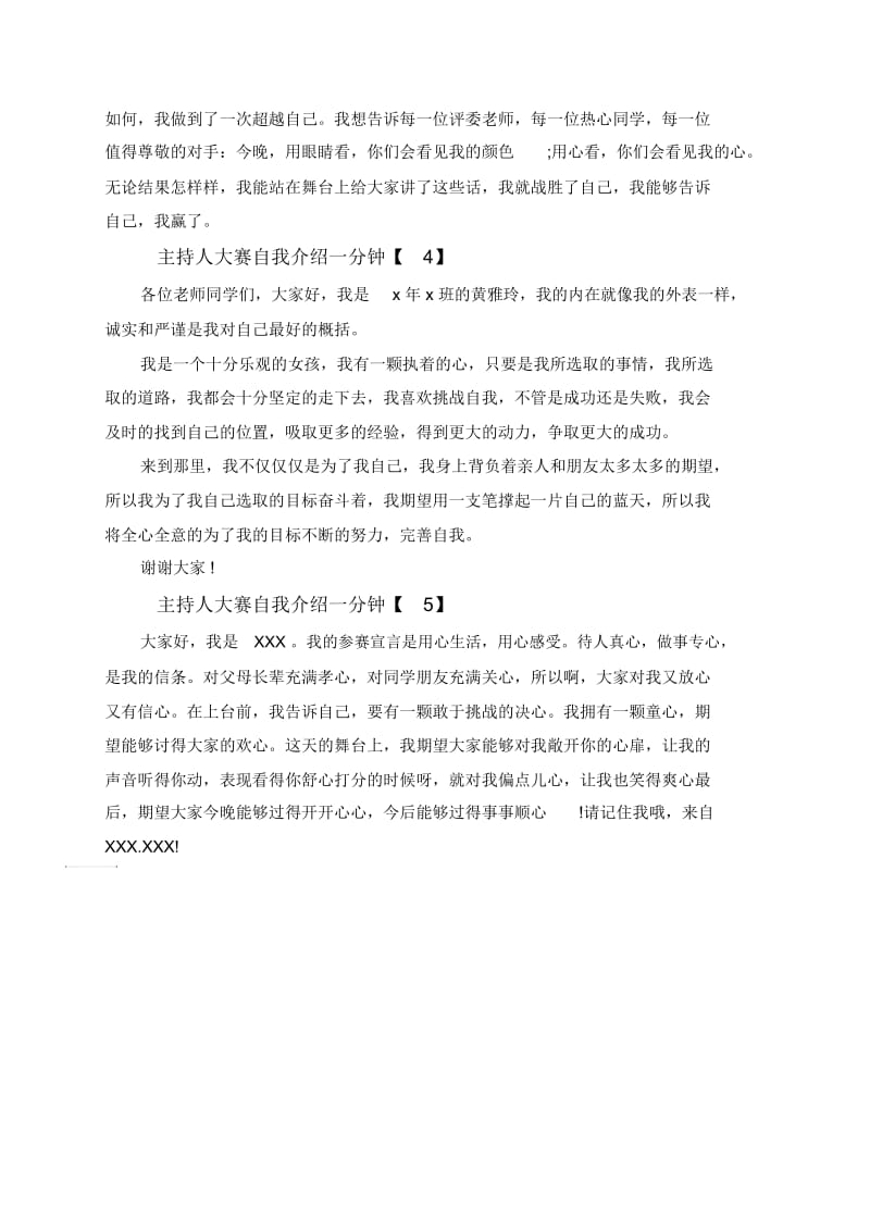 主持人大赛自我介绍一分钟.docx_第2页