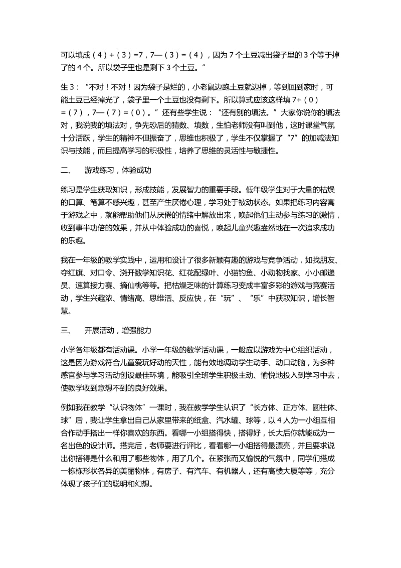 《一年级数学游戏教学的研究》课题阶段小结欧雪菲.doc_第2页