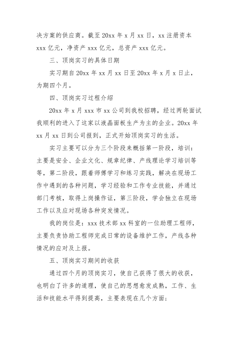 2021精选顶岗实习报告范文.docx_第2页