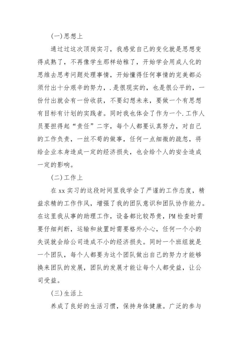 2021精选顶岗实习报告范文.docx_第3页